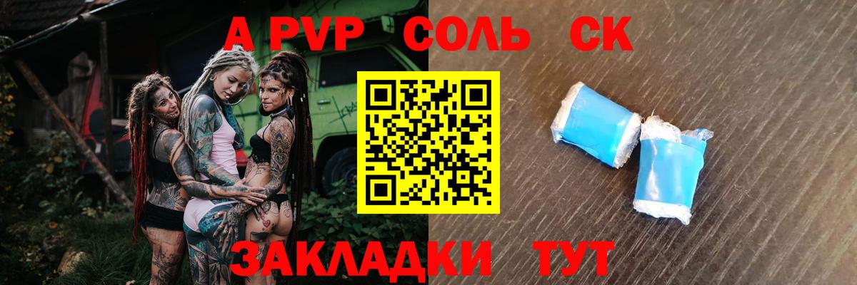 APVP кристаллы  APVP мука  Alfa_PVP Соль  Вход с VPN  Рубцовск 