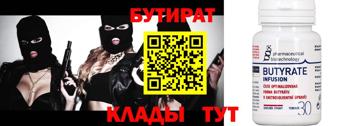 БУТИРАТ бутандиол Рубцовск