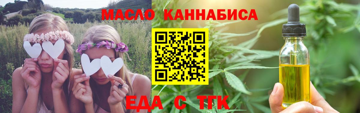 Еда ТГК марихуана Рубцовск