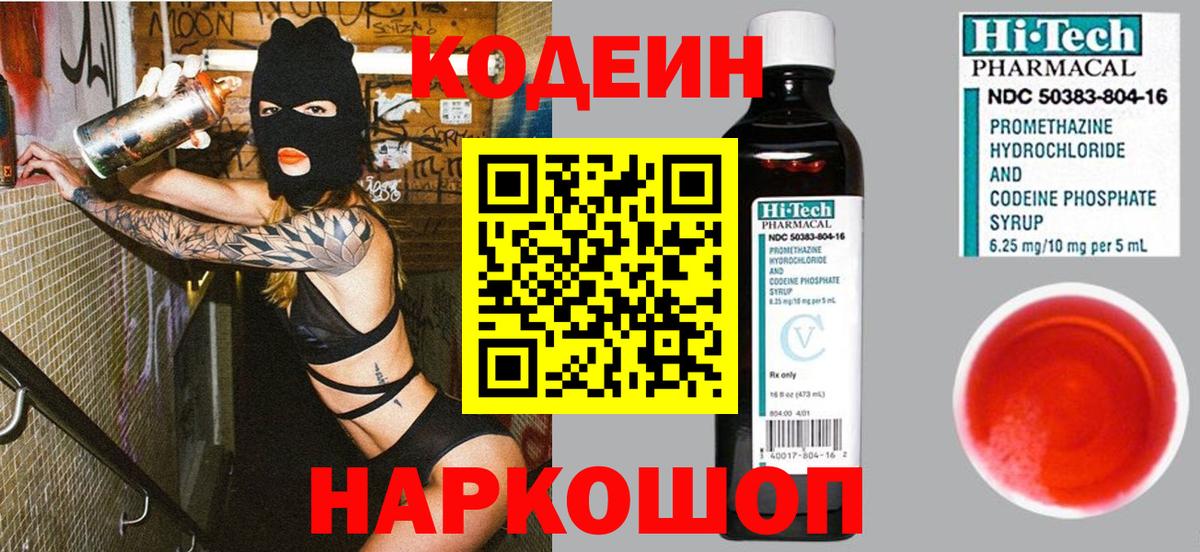 Codein напиток Lean (лин)  Кодеиновый сироп Lean напиток Lean (лин)  Вход с VPN  Рубцовск 