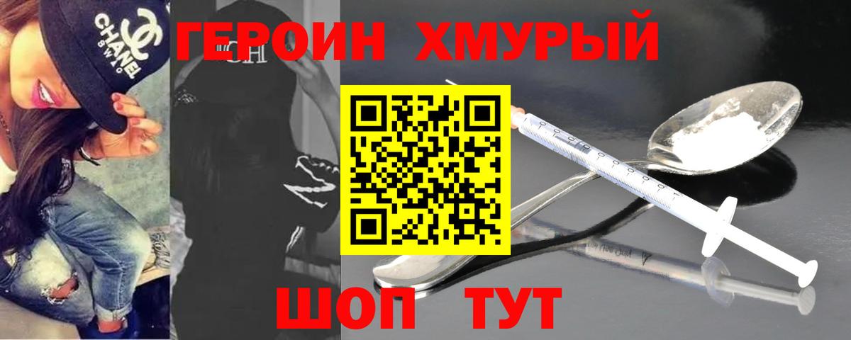 Рубцовск  ГЕРОИН герыч  Героин  Вход с VPN 
