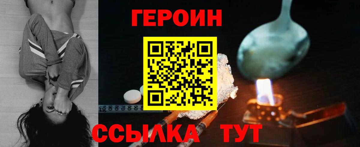 Героин VHQ Рубцовск