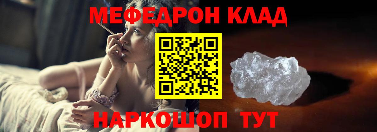 Меф мяу мяу кристаллы Рубцовск