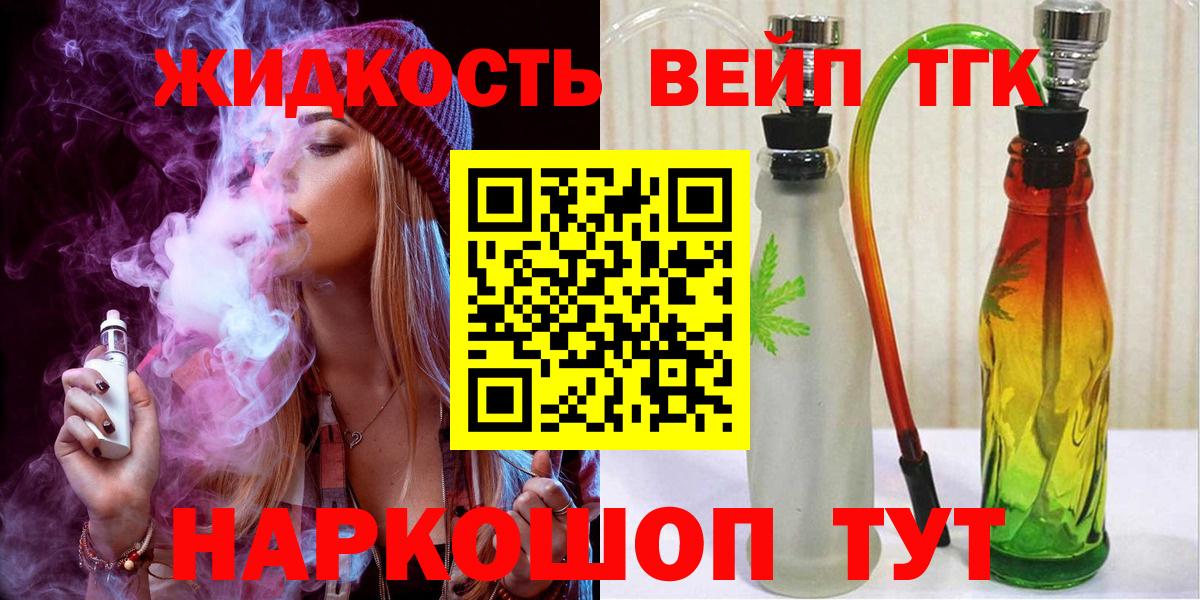 Дистиллят ТГК вейп с тгк Рубцовск